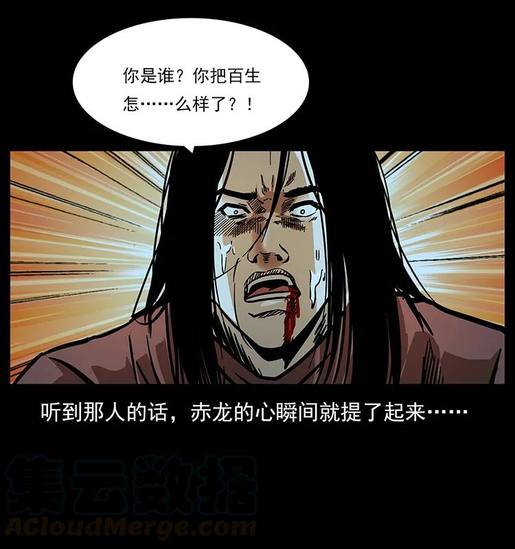 幽冥诡匠 184 赤龙的生死劫 第37页