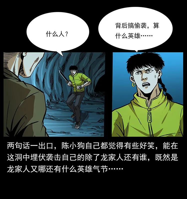 幽冥诡匠 184 赤龙的生死劫 第11页