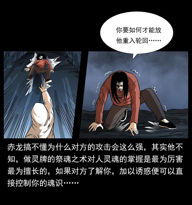 幽冥诡匠 184 赤龙的生死劫 第74页