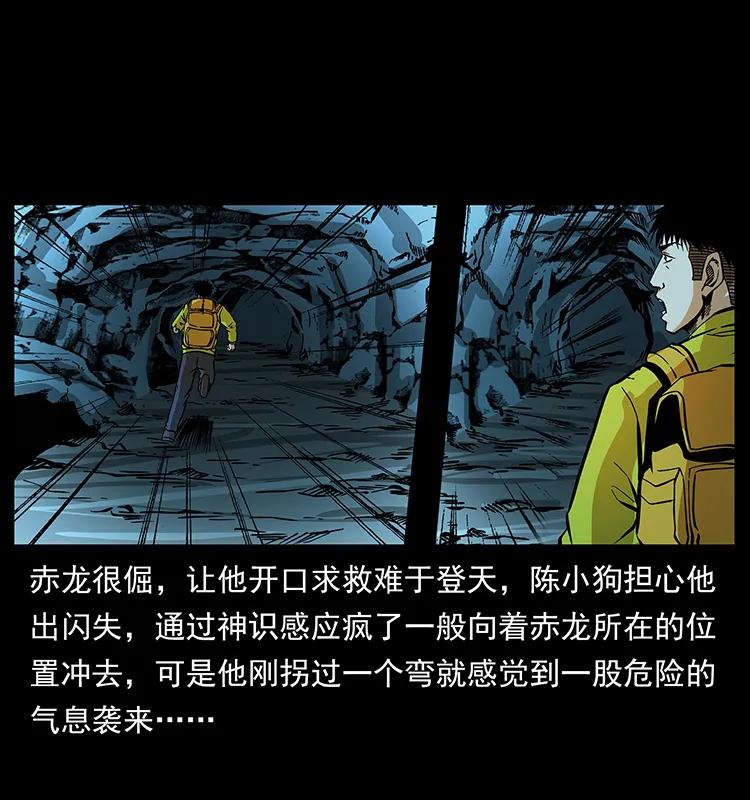 幽冥诡匠 184 赤龙的生死劫 第4页
