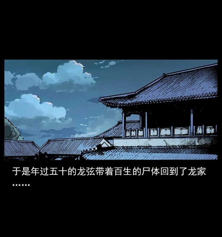 幽冥诡匠 184 赤龙的生死劫 第66页