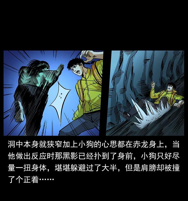 幽冥诡匠 184 赤龙的生死劫 第6页