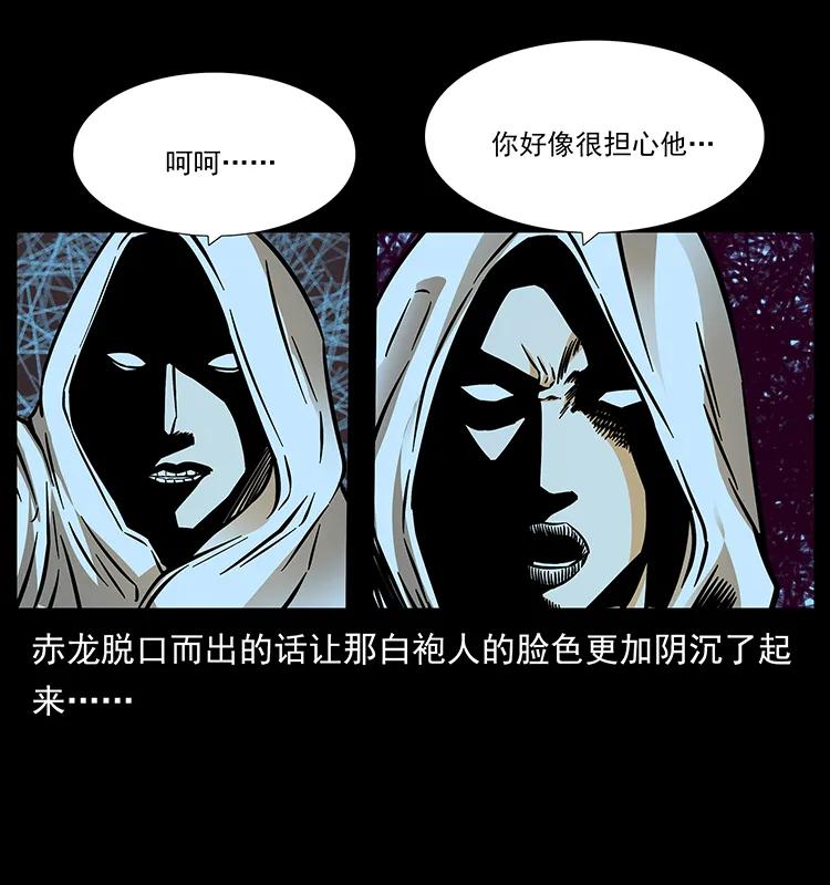 幽冥诡匠 184 赤龙的生死劫 第38页