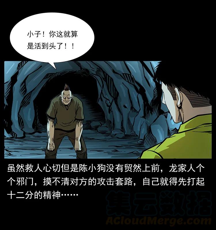 幽冥诡匠 184 赤龙的生死劫 第13页