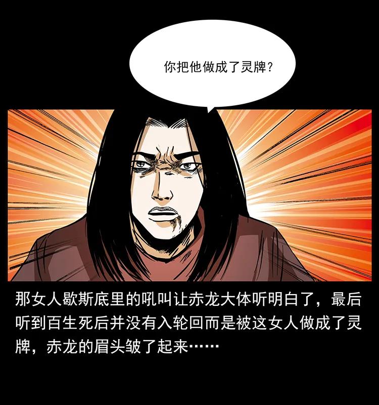 幽冥诡匠 184 赤龙的生死劫 第71页