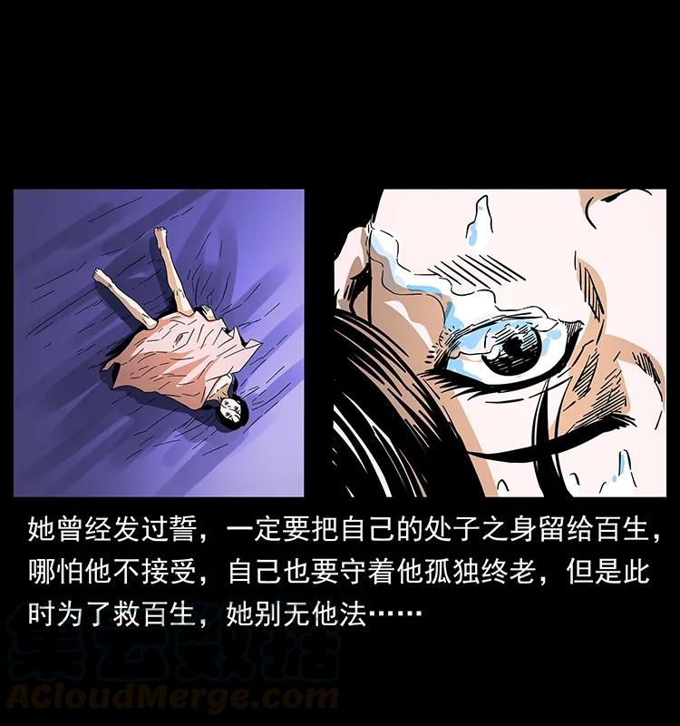 幽冥诡匠 184 赤龙的生死劫 第57页