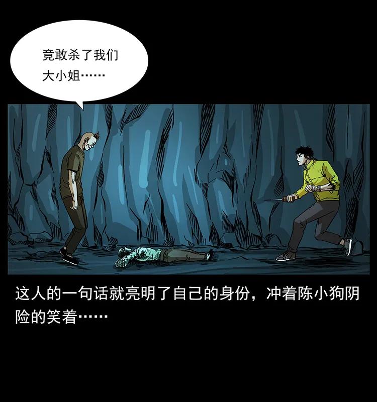 幽冥诡匠 184 赤龙的生死劫 第12页