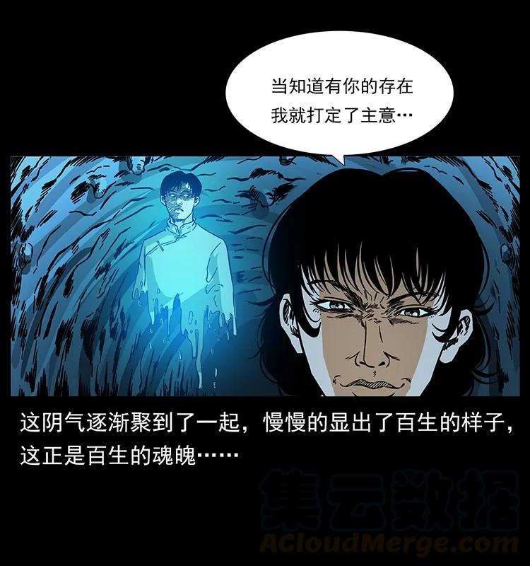幽冥诡匠 184 赤龙的生死劫 第77页
