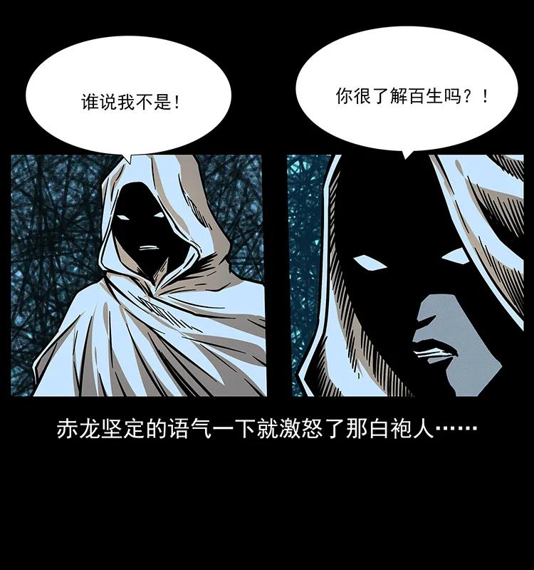 幽冥诡匠 184 赤龙的生死劫 第32页