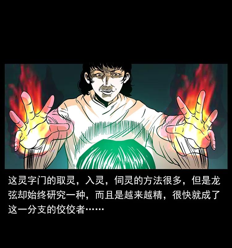 幽冥诡匠 184 赤龙的生死劫 第68页