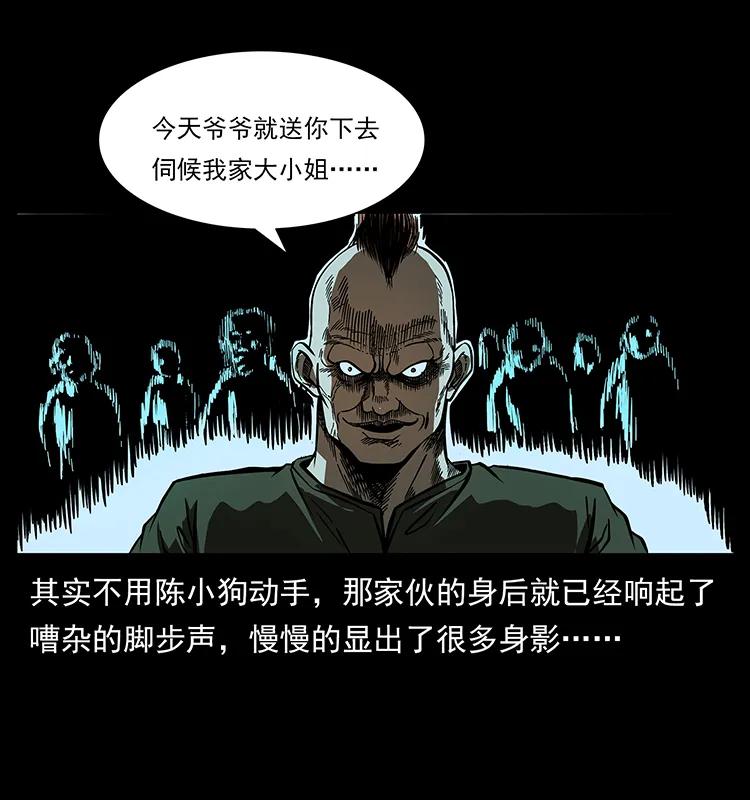 幽冥诡匠 184 赤龙的生死劫 第14页