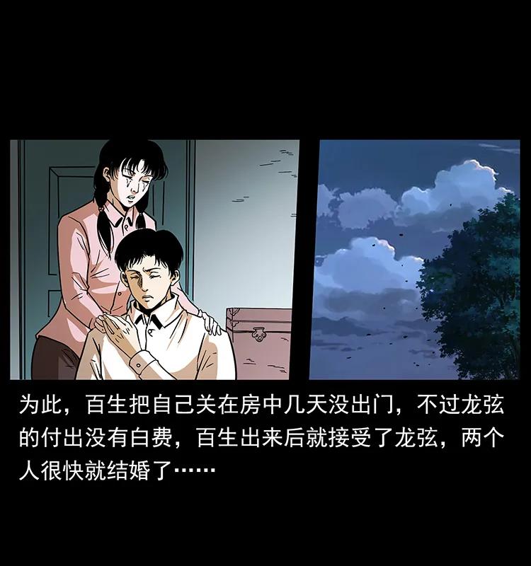 幽冥诡匠 184 赤龙的生死劫 第59页