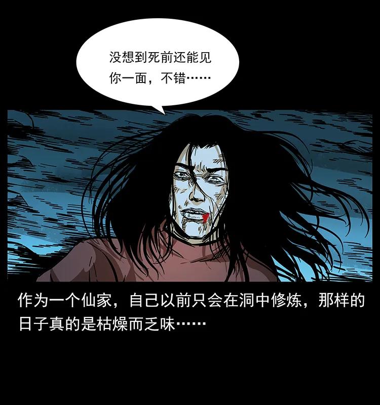 幽冥诡匠 184 赤龙的生死劫 第88页