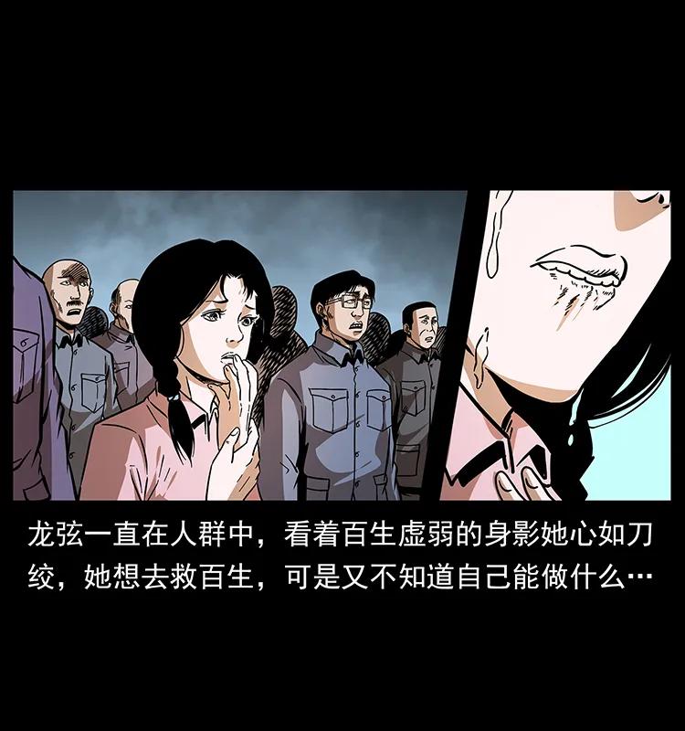幽冥诡匠 184 赤龙的生死劫 第55页