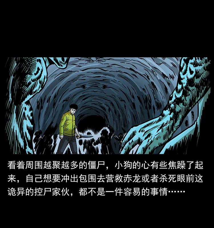 幽冥诡匠 184 赤龙的生死劫 第26页