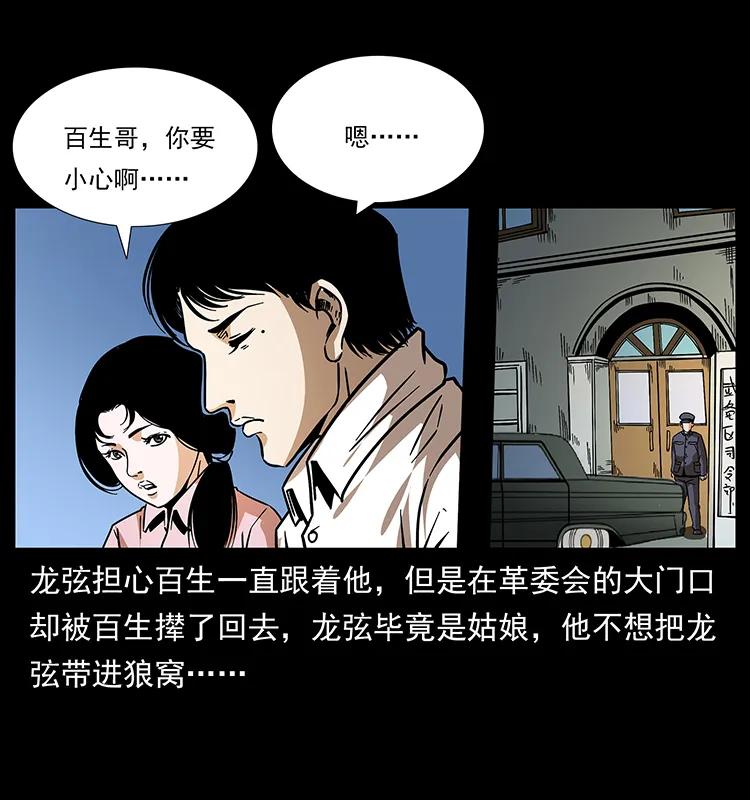 幽冥诡匠 184 赤龙的生死劫 第51页