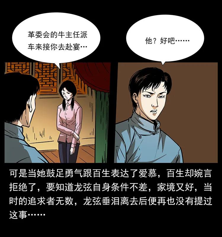 幽冥诡匠 184 赤龙的生死劫 第48页