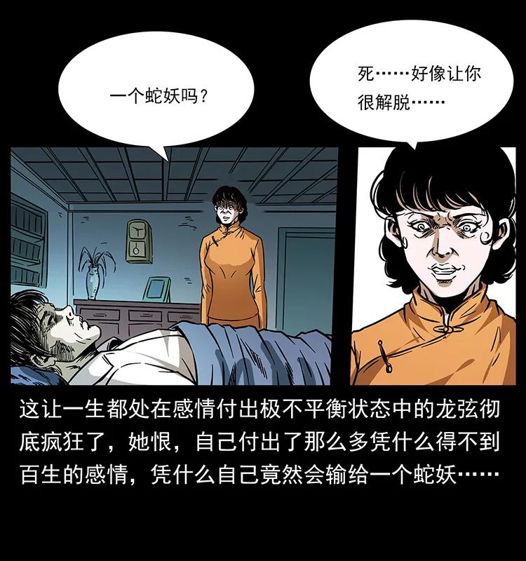 幽冥诡匠 184 赤龙的生死劫 第64页