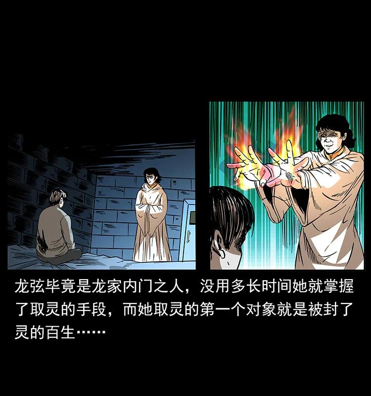 幽冥诡匠 184 赤龙的生死劫 第67页