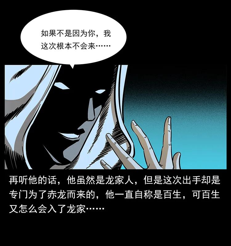 幽冥诡匠 184 赤龙的生死劫 第30页