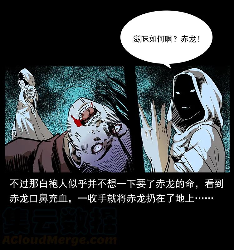 幽冥诡匠 184 赤龙的生死劫 第29页