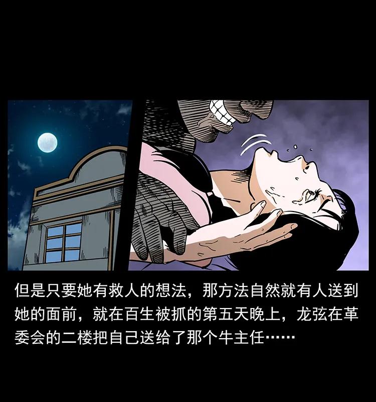 幽冥诡匠 184 赤龙的生死劫 第56页