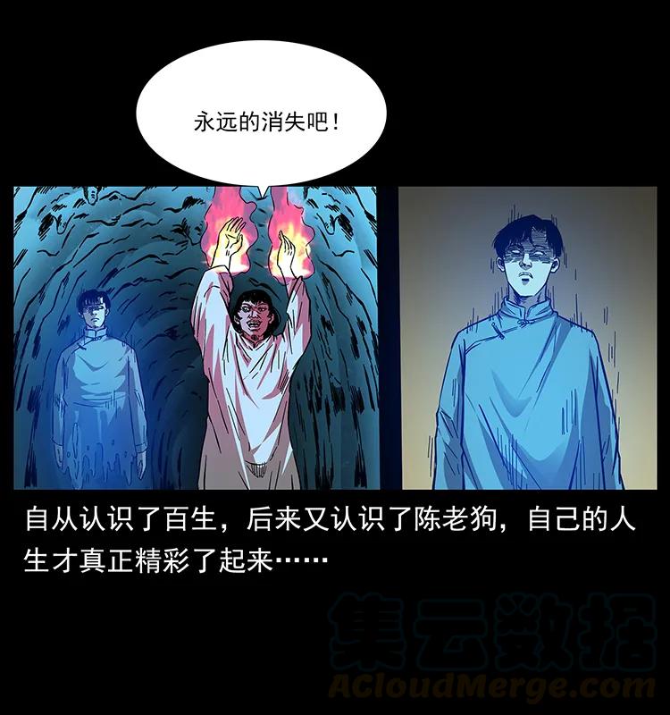幽冥诡匠 184 赤龙的生死劫 第89页