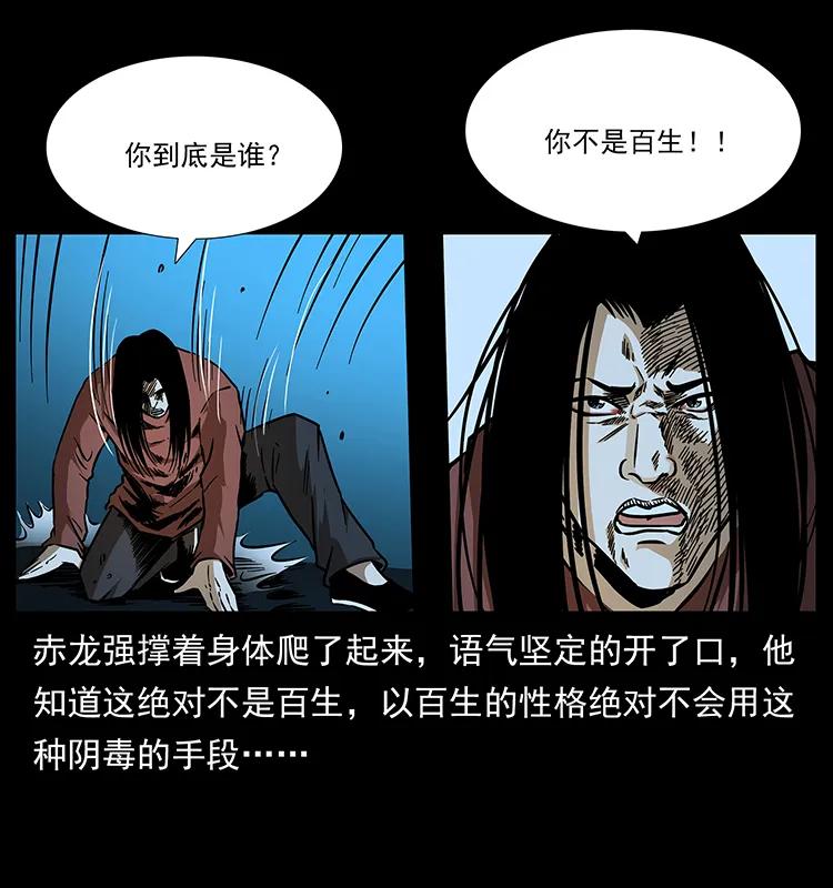 幽冥诡匠 184 赤龙的生死劫 第31页