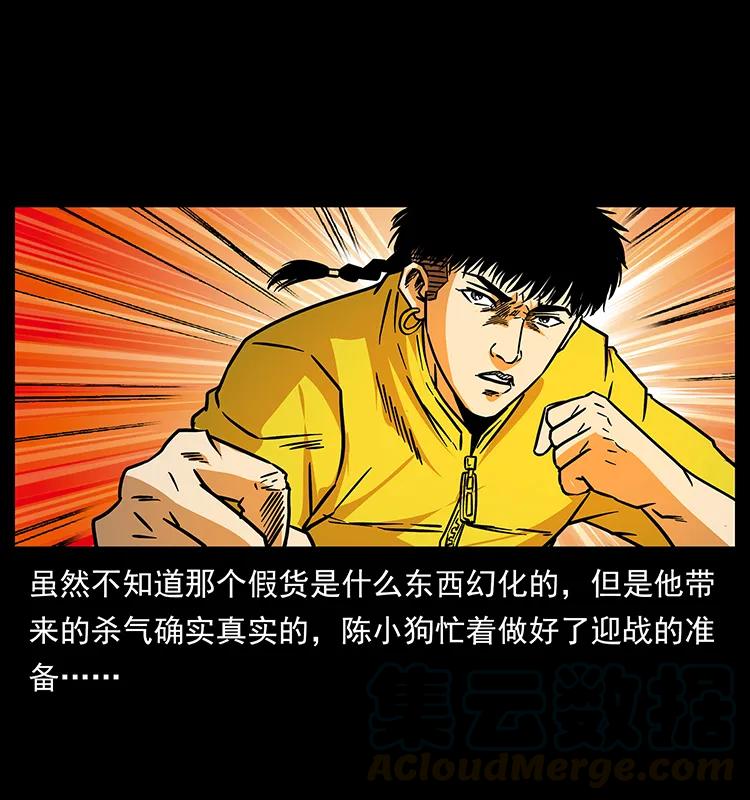 幽冥诡匠 185 对不起 我叫陈小狗 第33页