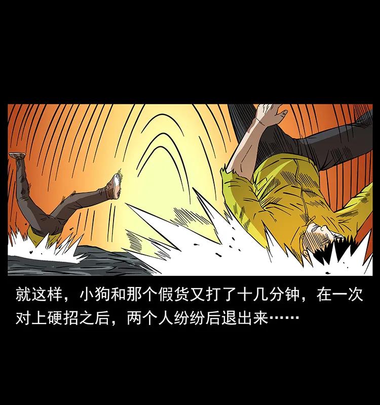 幽冥诡匠 185 对不起 我叫陈小狗 第42页