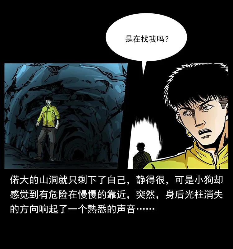 幽冥诡匠 185 对不起 我叫陈小狗 第20页