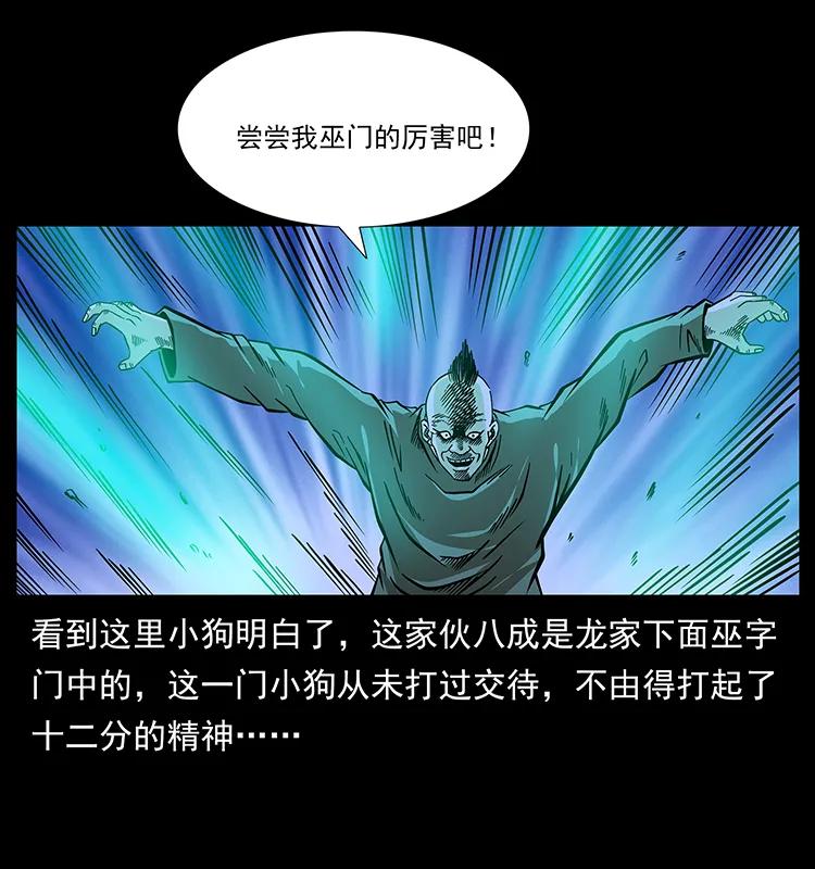幽冥诡匠 185 对不起 我叫陈小狗 第15页