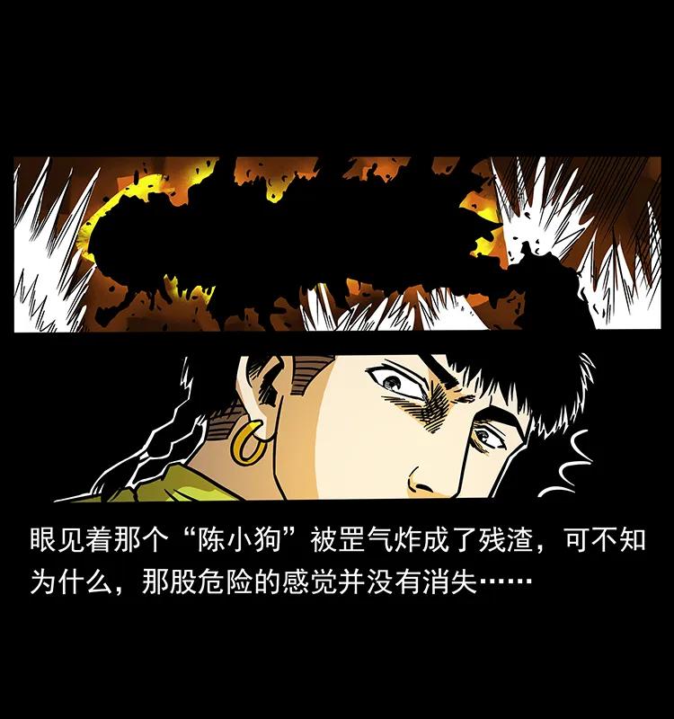 幽冥诡匠 185 对不起 我叫陈小狗 第27页