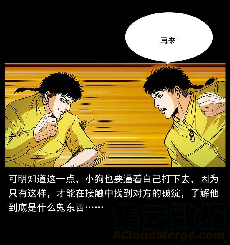 幽冥诡匠 185 对不起 我叫陈小狗 第41页