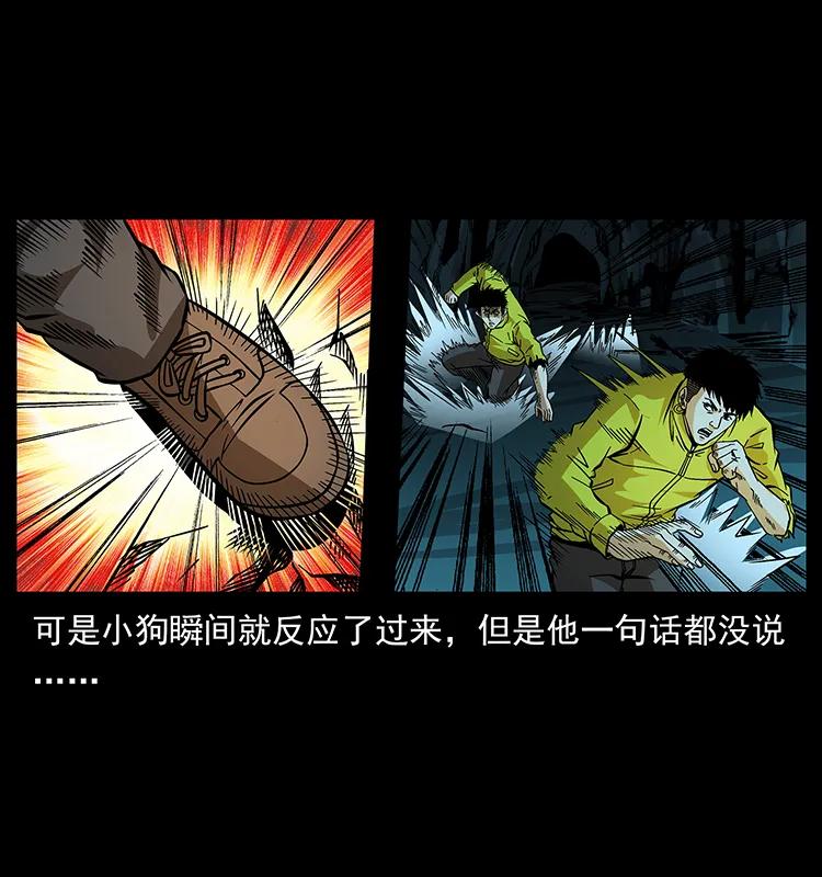 幽冥诡匠 185 对不起 我叫陈小狗 第24页
