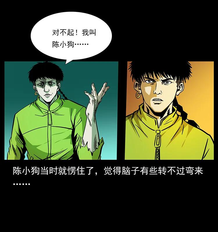 幽冥诡匠 185 对不起 我叫陈小狗 第23页