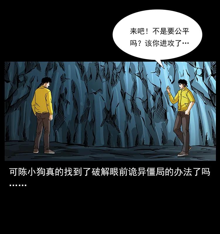 幽冥诡匠 185 对不起 我叫陈小狗 第47页