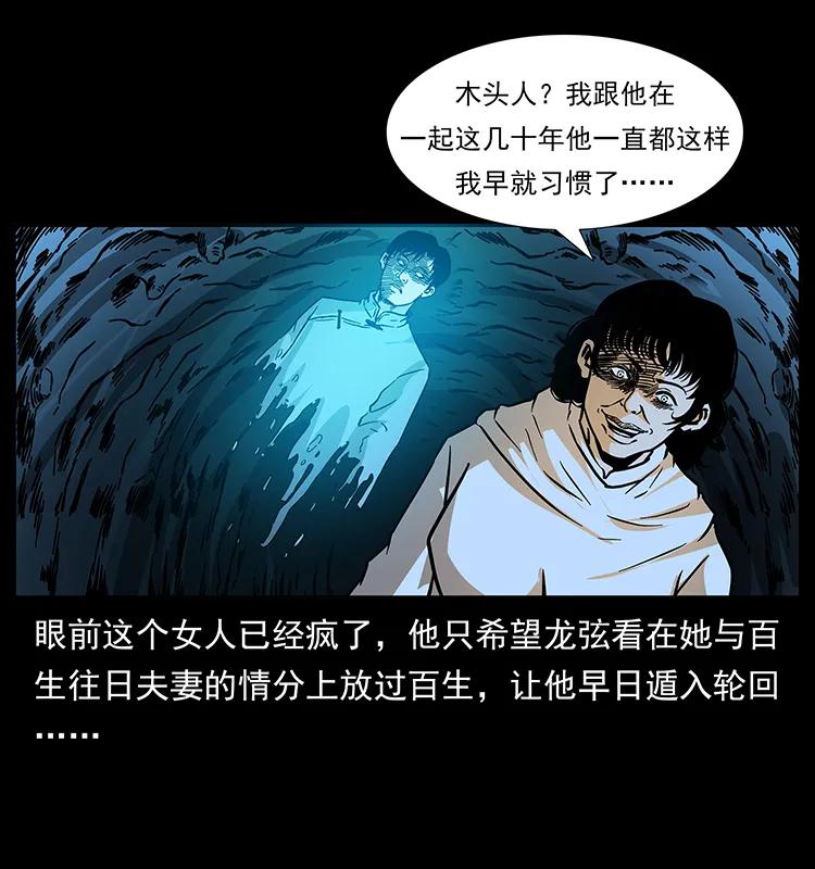 幽冥诡匠 185 对不起 我叫陈小狗 第51页