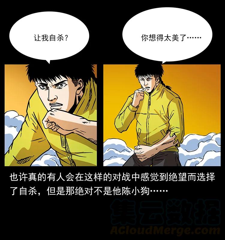 幽冥诡匠 185 对不起 我叫陈小狗 第45页