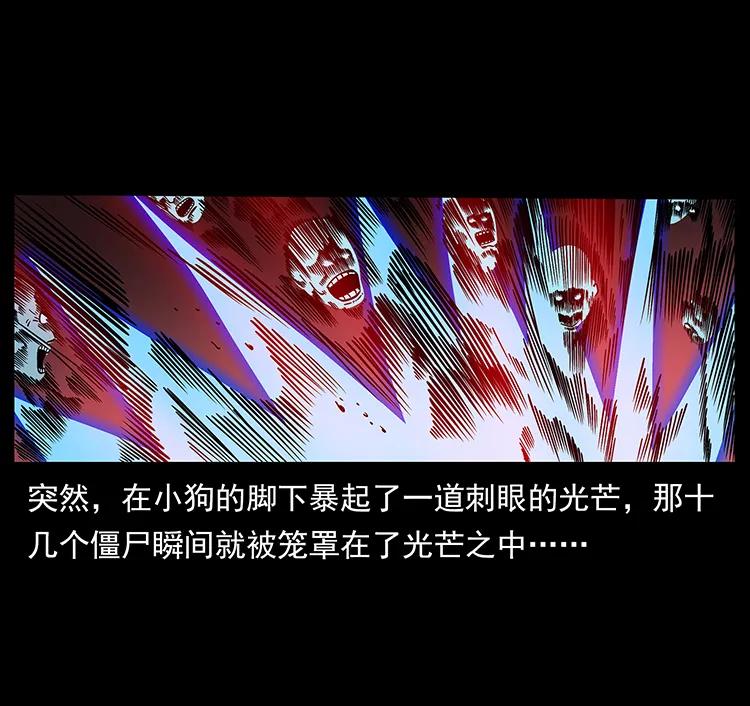 幽冥诡匠 185 对不起 我叫陈小狗 第8页