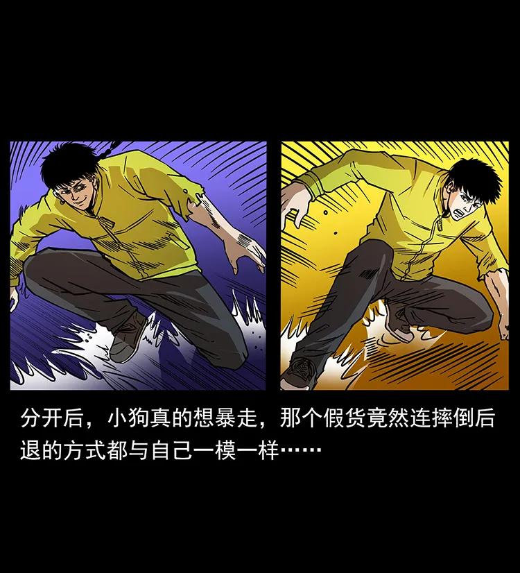 幽冥诡匠 185 对不起 我叫陈小狗 第39页
