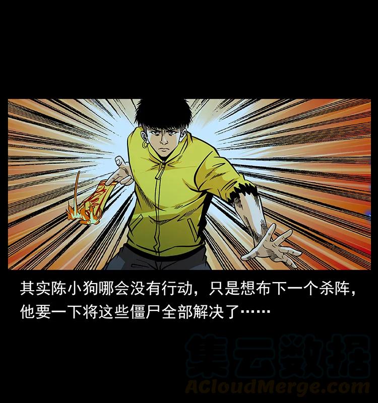 幽冥诡匠 185 对不起 我叫陈小狗 第5页