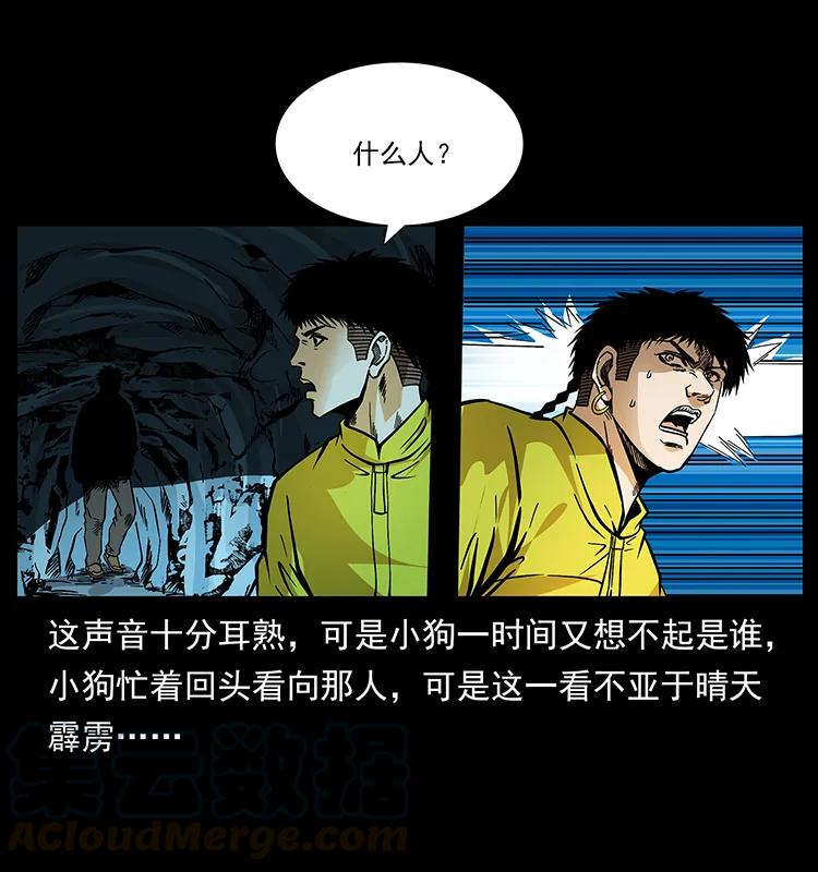 幽冥诡匠 185 对不起 我叫陈小狗 第21页