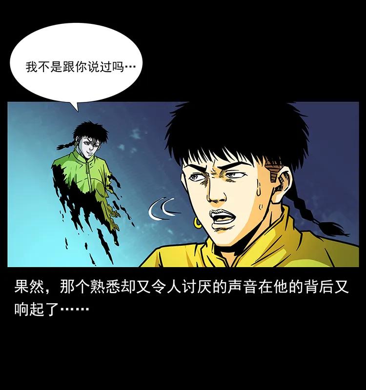 幽冥诡匠 185 对不起 我叫陈小狗 第28页