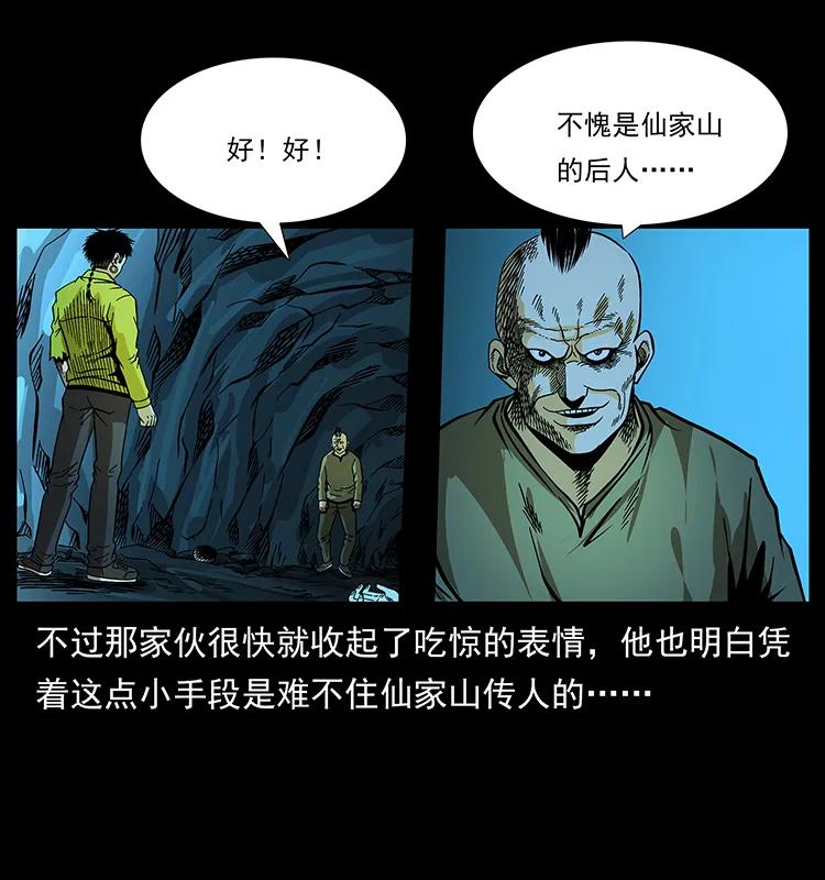 幽冥诡匠 185 对不起 我叫陈小狗 第12页