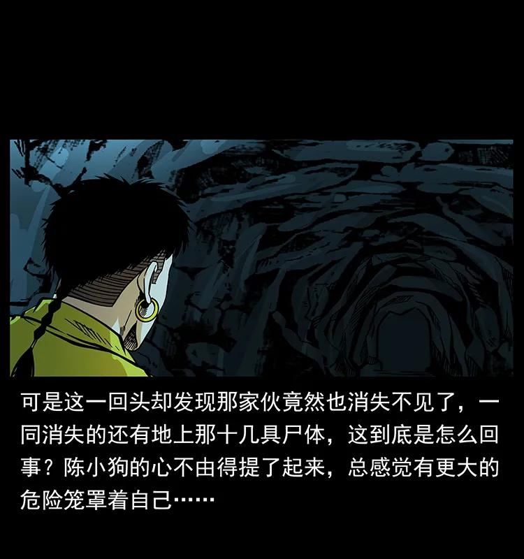 幽冥诡匠 185 对不起 我叫陈小狗 第19页