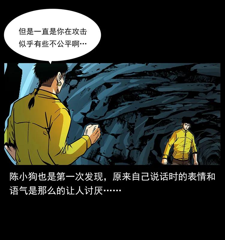 幽冥诡匠 185 对不起 我叫陈小狗 第31页