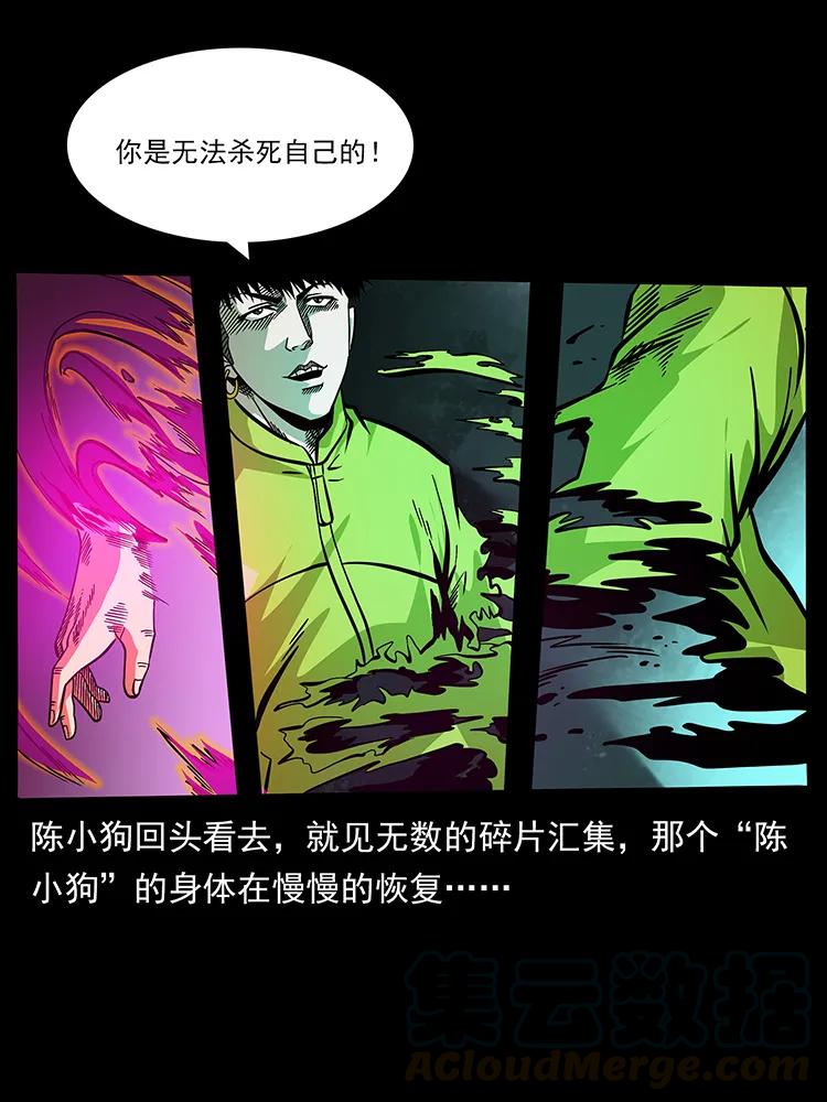 幽冥诡匠 185 对不起 我叫陈小狗 第29页
