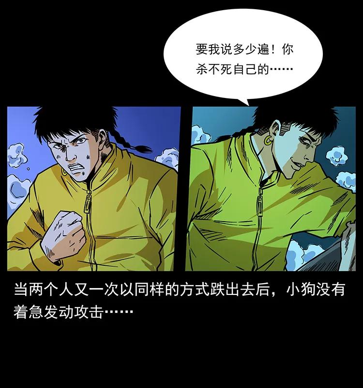 幽冥诡匠 185 对不起 我叫陈小狗 第43页