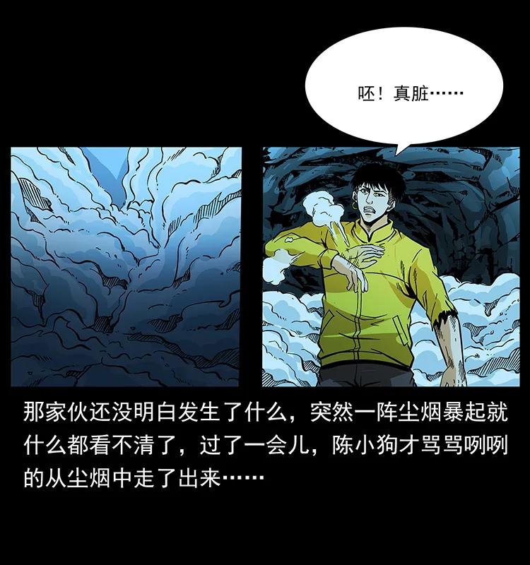 幽冥诡匠 185 对不起 我叫陈小狗 第10页